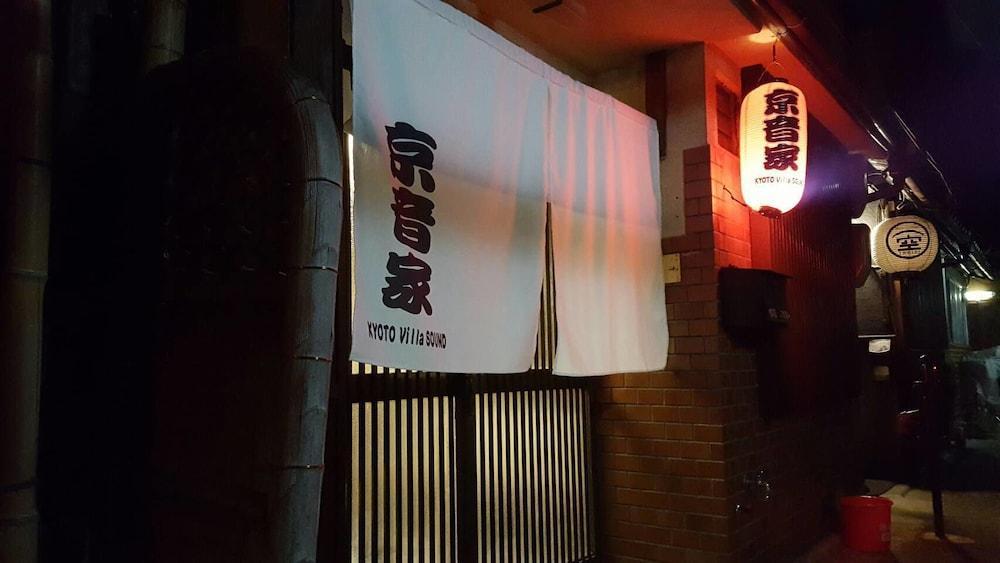 교토 빌라 사운드 외부 사진